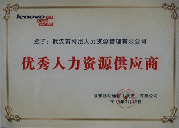 優(yōu)秀人力資源供應商