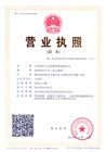 營(yíng)業(yè)執(zhí)照