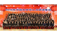 2016年中國(guó)大申祥集團(tuán)年會(huì)